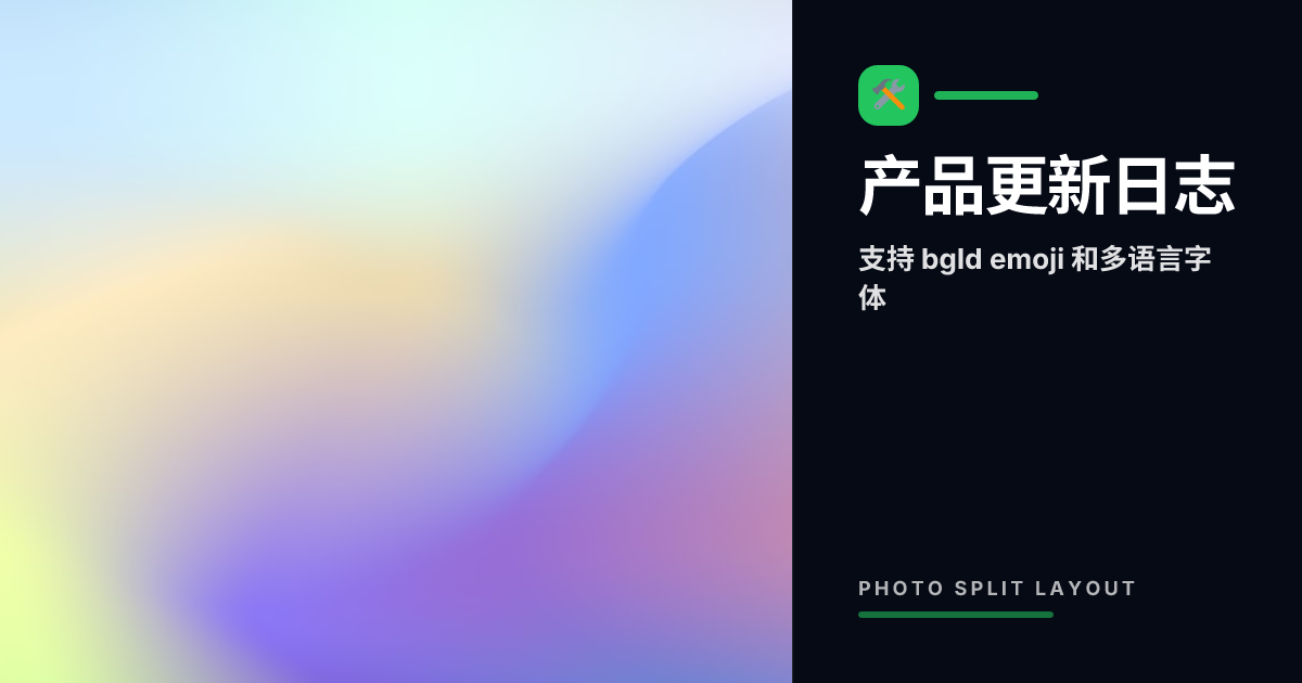 Photo split (Chinese)